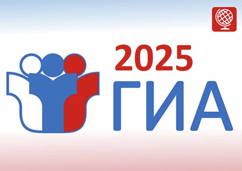 Информационный стенд выпускника ГИА 2024-2025 года.